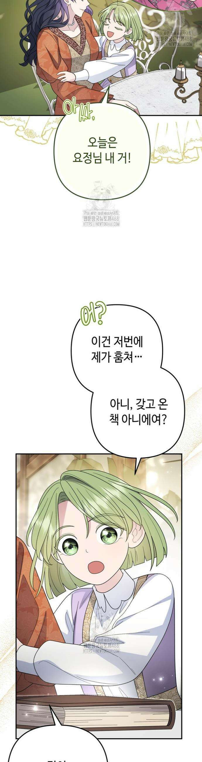 몰락한 왕녀에게는 회귀가 필요합니다 39화 7