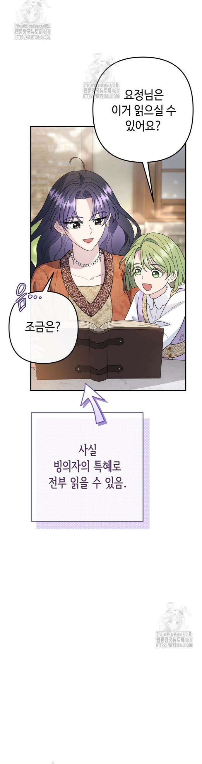 몰락한 왕녀에게는 회귀가 필요합니다 39화 9