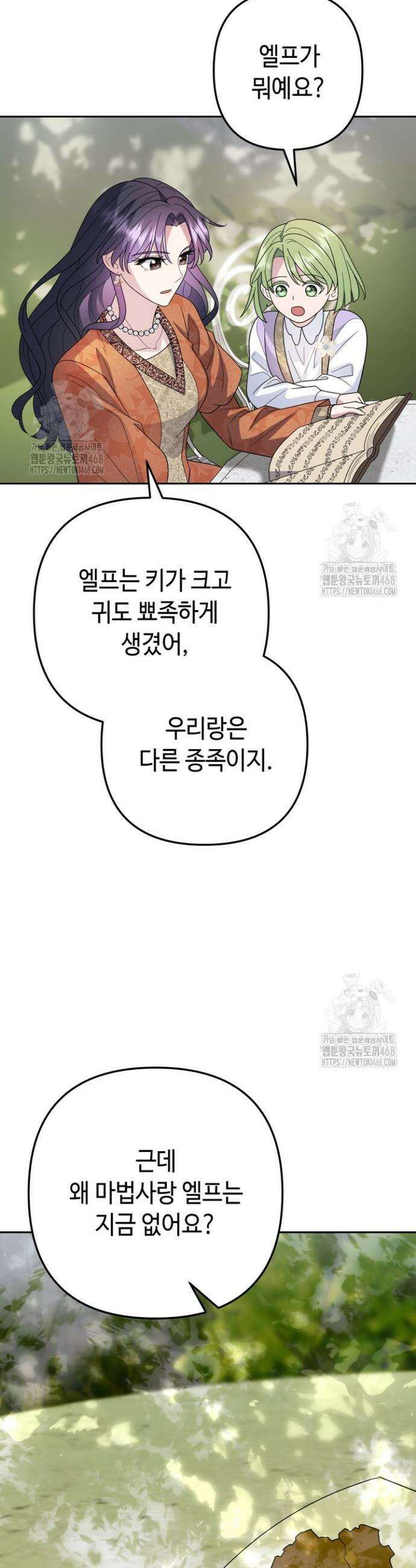 몰락한 왕녀에게는 회귀가 필요합니다 39화 12