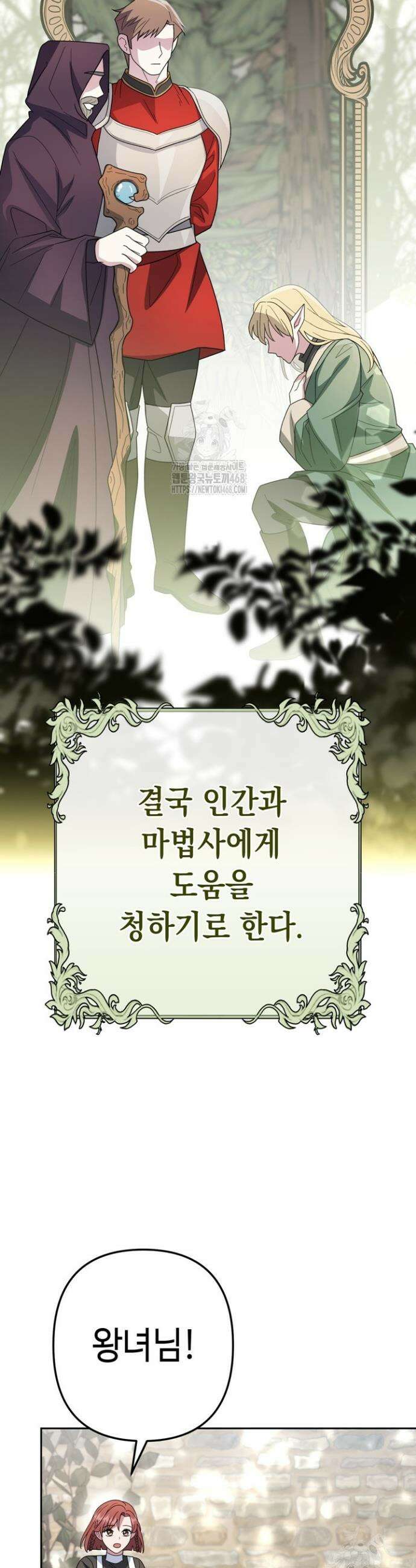 몰락한 왕녀에게는 회귀가 필요합니다 39화 17