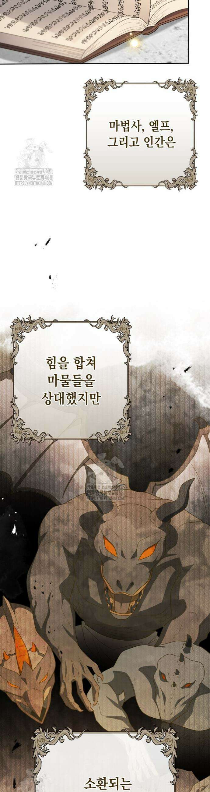 몰락한 왕녀에게는 회귀가 필요합니다 39화 20