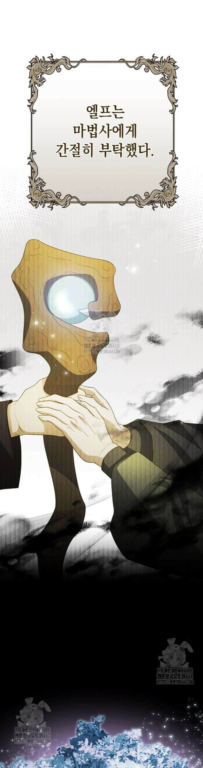 몰락한 왕녀에게는 회귀가 필요합니다 39화 22