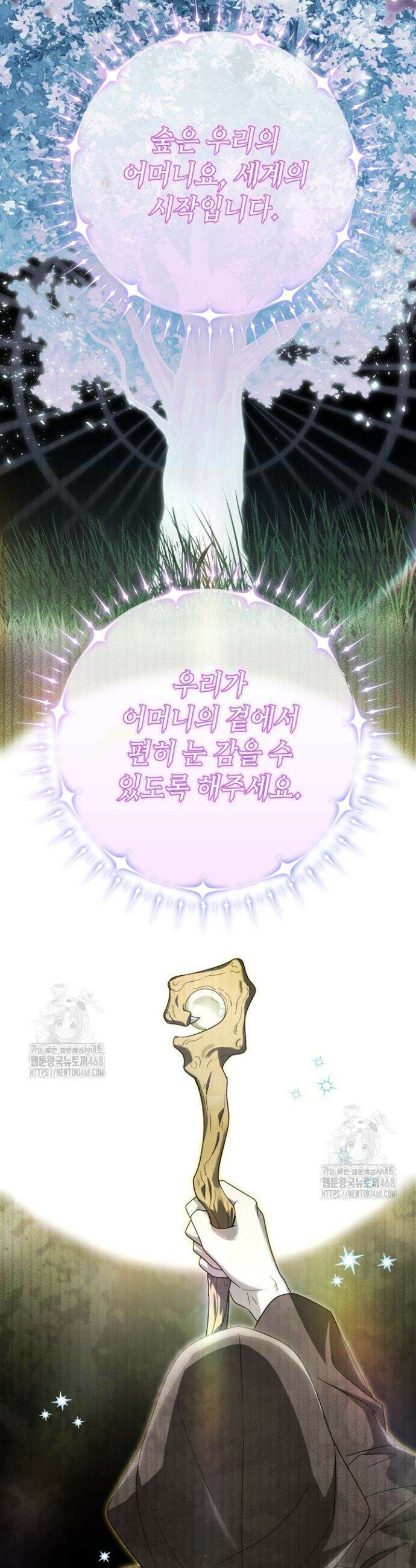 몰락한 왕녀에게는 회귀가 필요합니다 39화 23