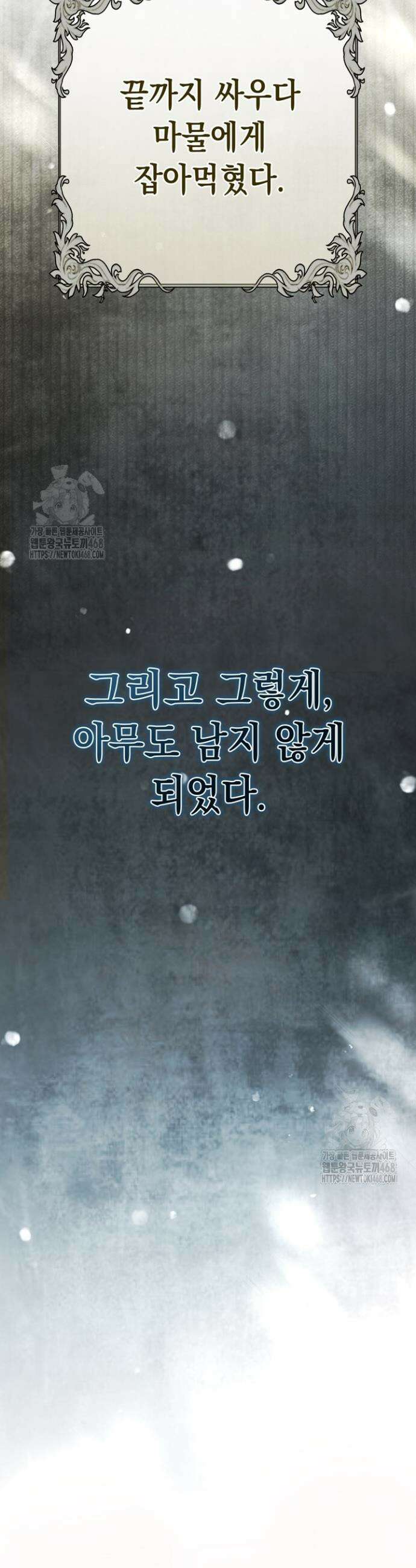 몰락한 왕녀에게는 회귀가 필요합니다 39화 25