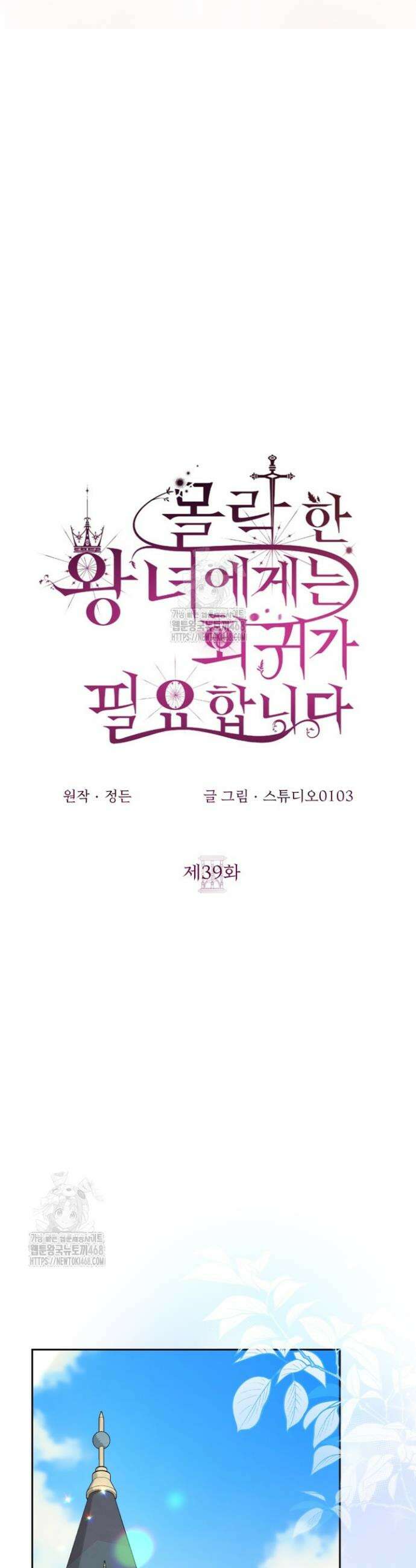 몰락한 왕녀에게는 회귀가 필요합니다 39화 26
