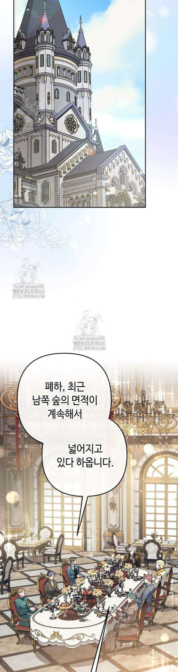 몰락한 왕녀에게는 회귀가 필요합니다 39화 27