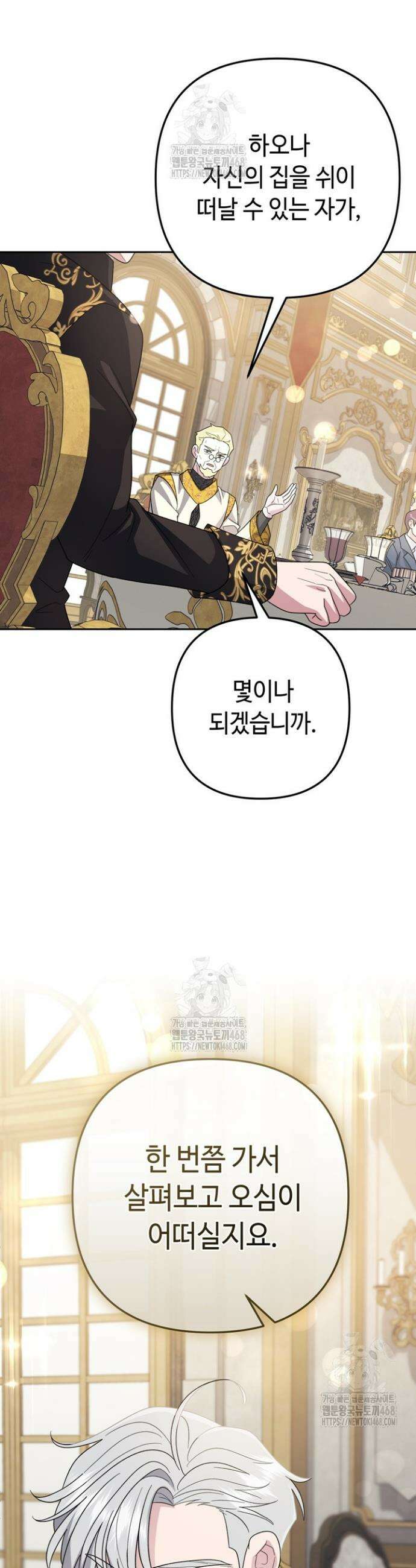 몰락한 왕녀에게는 회귀가 필요합니다 39화 29