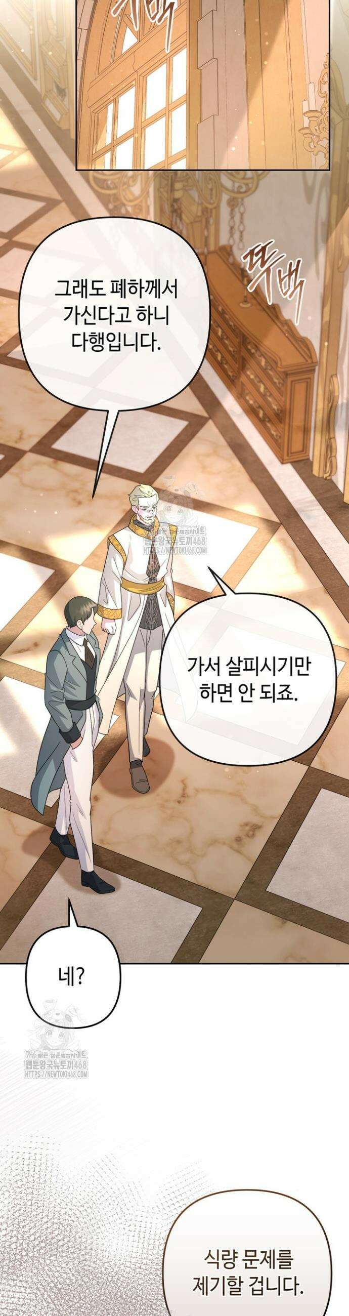몰락한 왕녀에게는 회귀가 필요합니다 39화 32