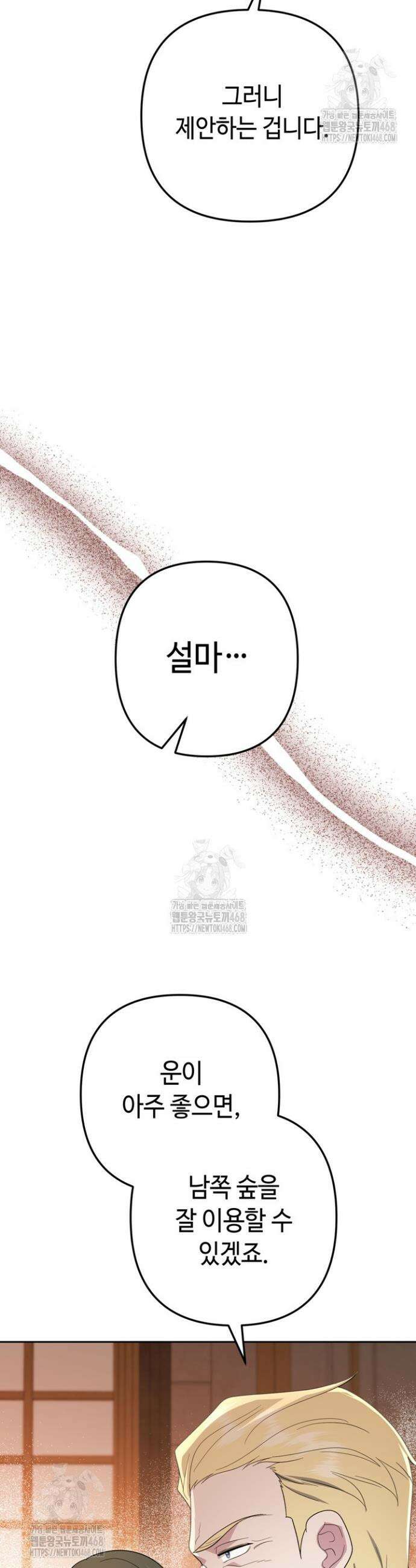 몰락한 왕녀에게는 회귀가 필요합니다 39화 34