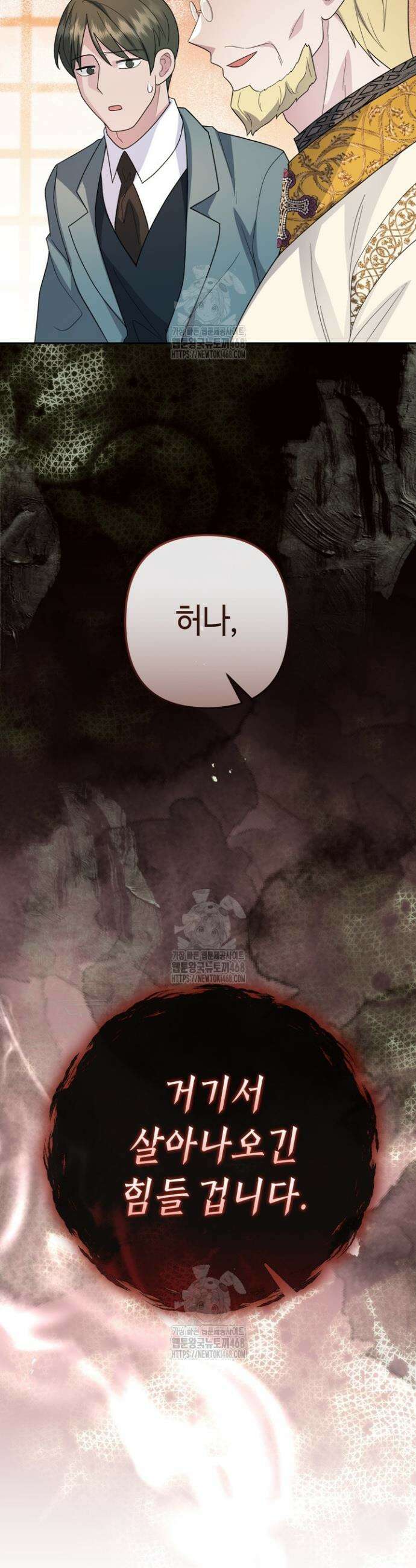 몰락한 왕녀에게는 회귀가 필요합니다 39화 35