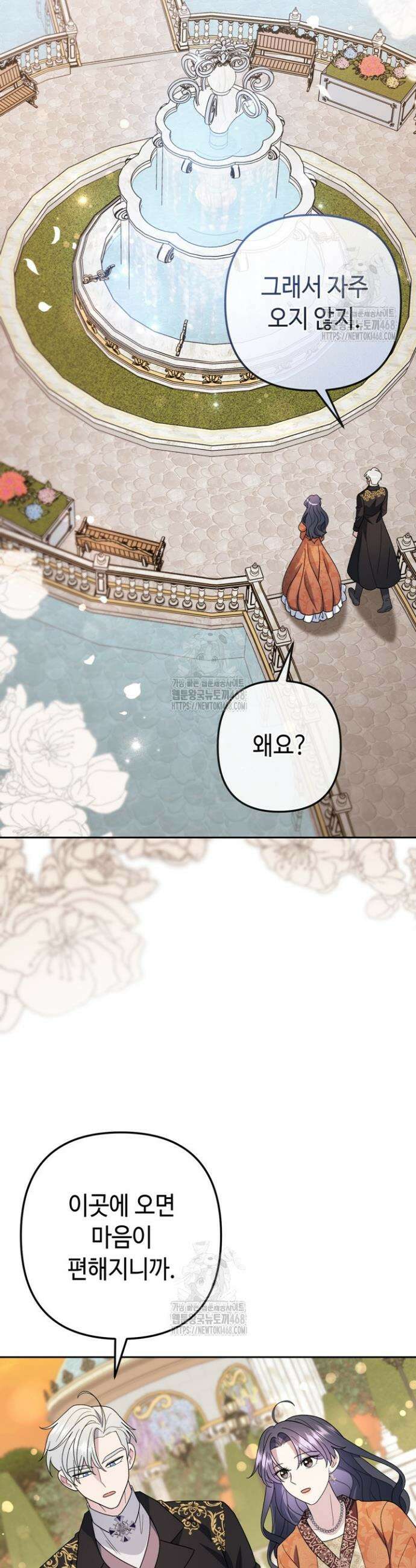 몰락한 왕녀에게는 회귀가 필요합니다 39화 39