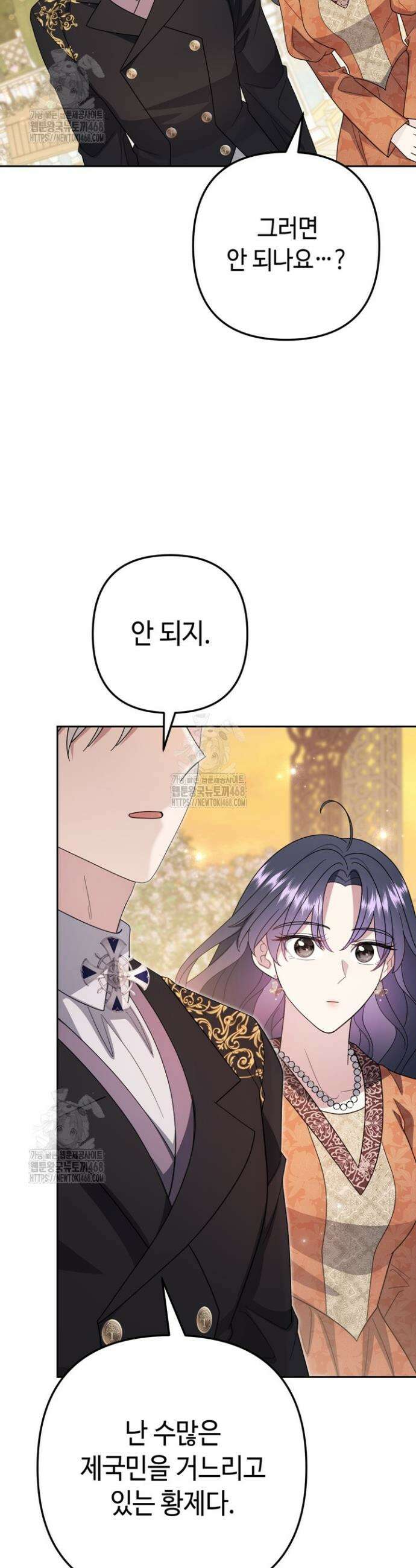 몰락한 왕녀에게는 회귀가 필요합니다 39화 40