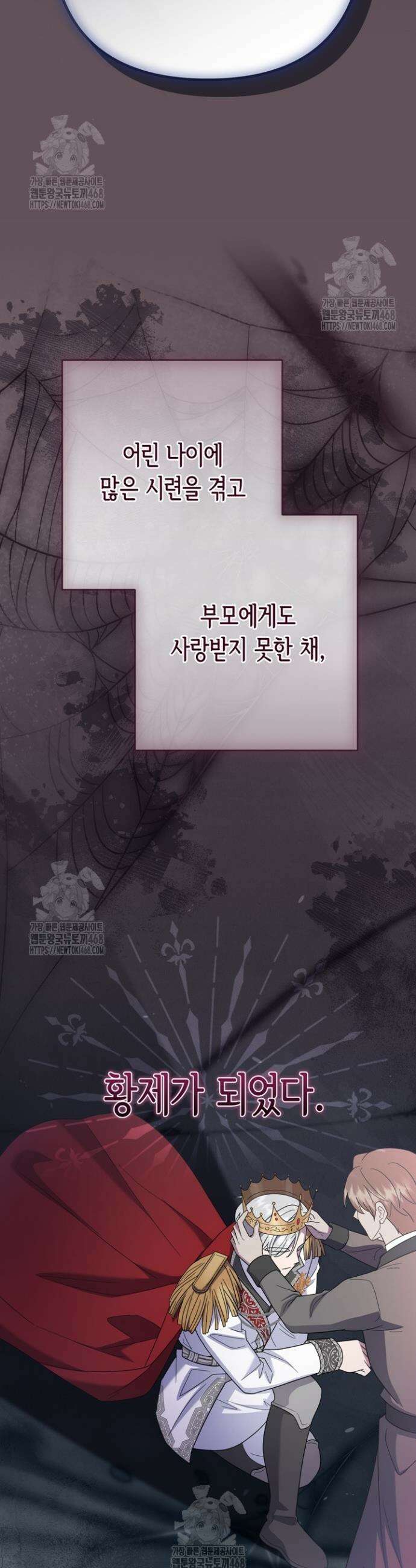 몰락한 왕녀에게는 회귀가 필요합니다 39화 42