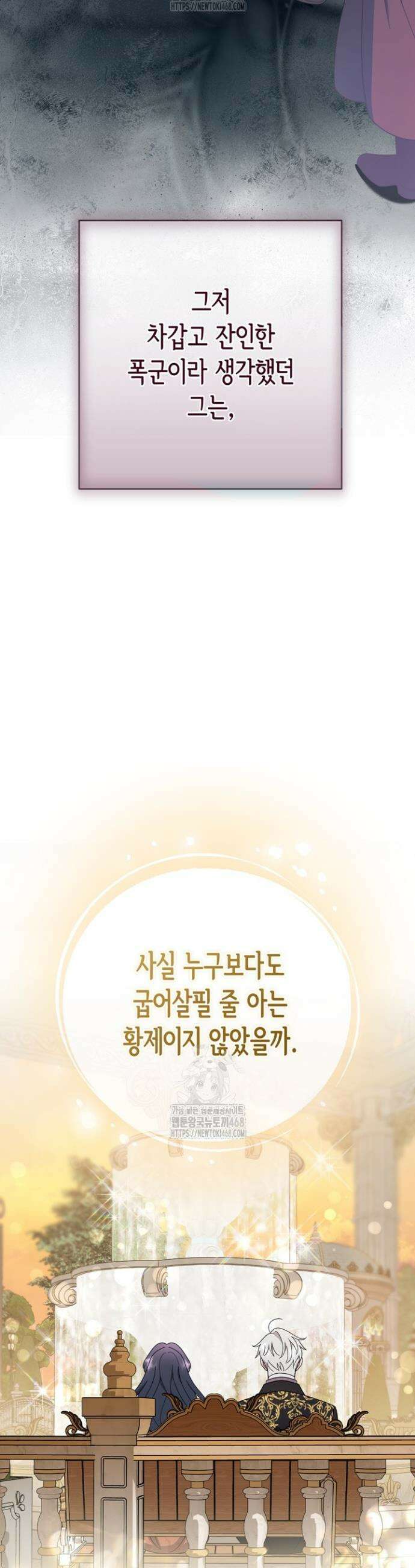 몰락한 왕녀에게는 회귀가 필요합니다 39화 43