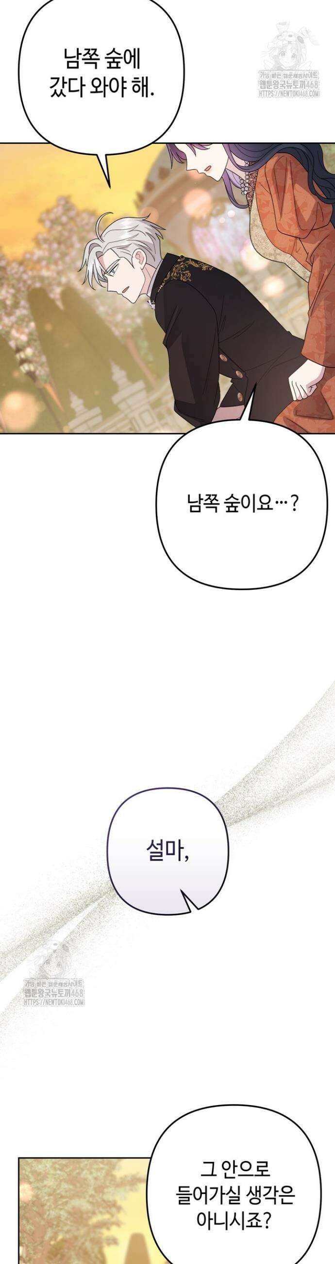 몰락한 왕녀에게는 회귀가 필요합니다 39화 45