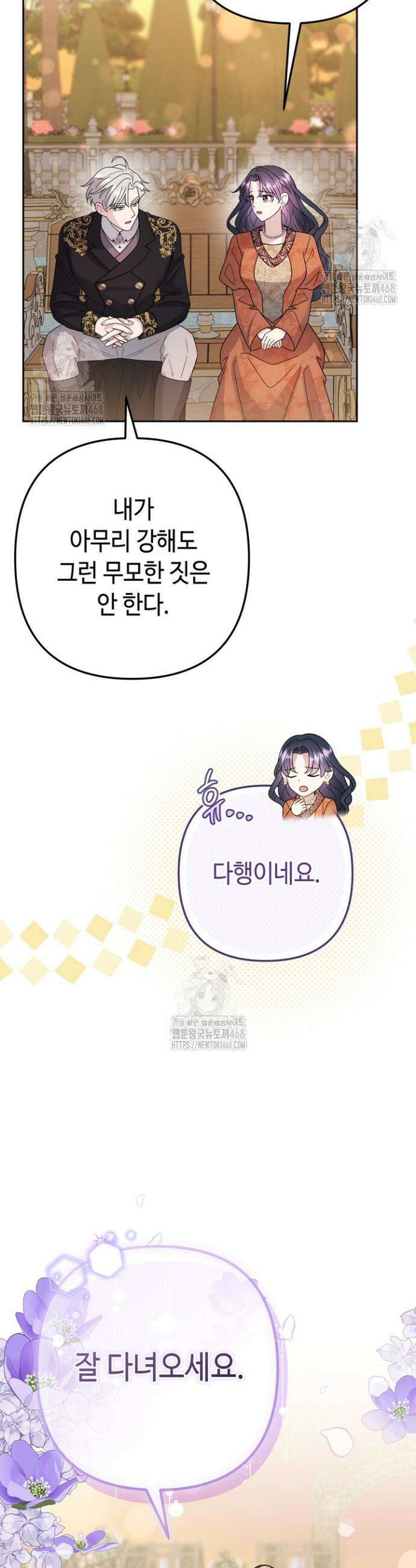 몰락한 왕녀에게는 회귀가 필요합니다 39화 46