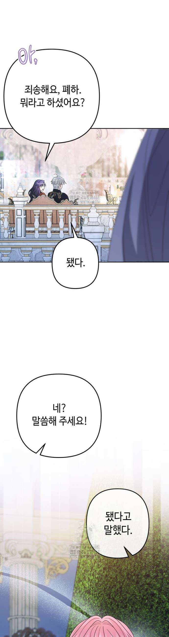 몰락한 왕녀에게는 회귀가 필요합니다 39화 52