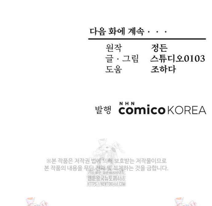 몰락한 왕녀에게는 회귀가 필요합니다 39화 54