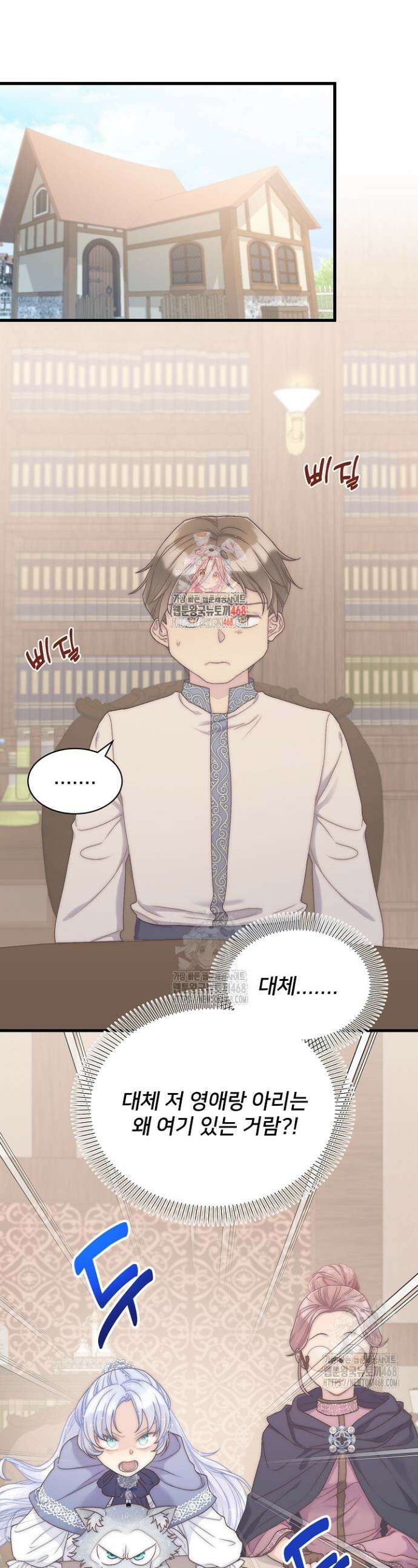 막내가 세계 멸망을 막는 중이래요 74화 1