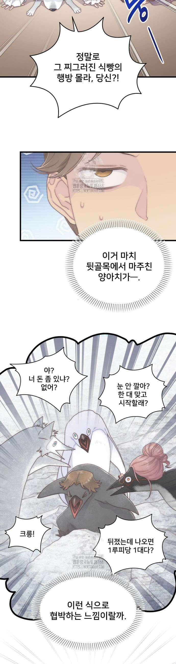 막내가 세계 멸망을 막는 중이래요 74화 2