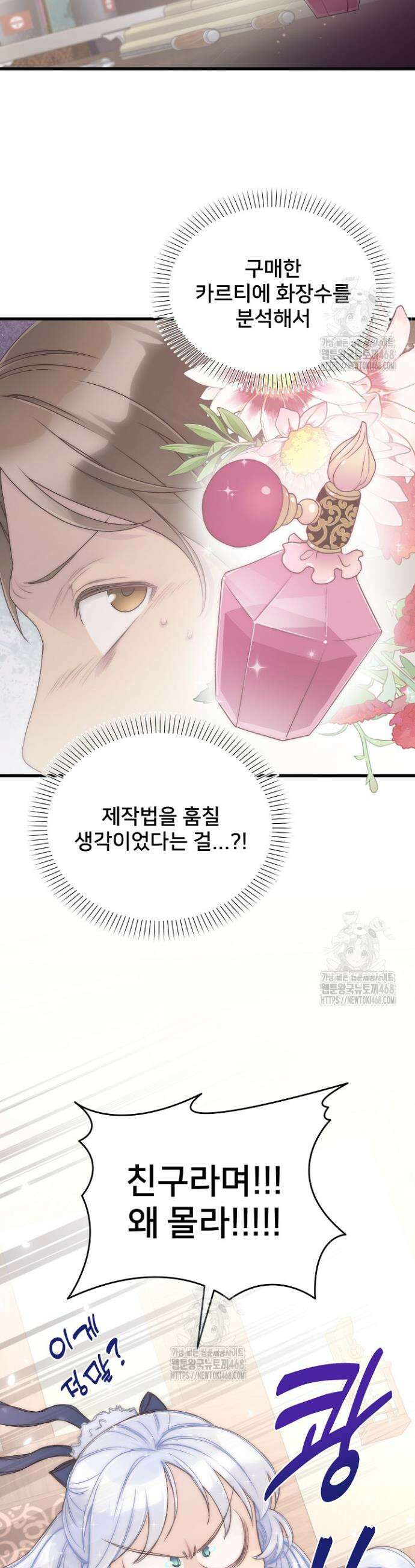 막내가 세계 멸망을 막는 중이래요 74화 4