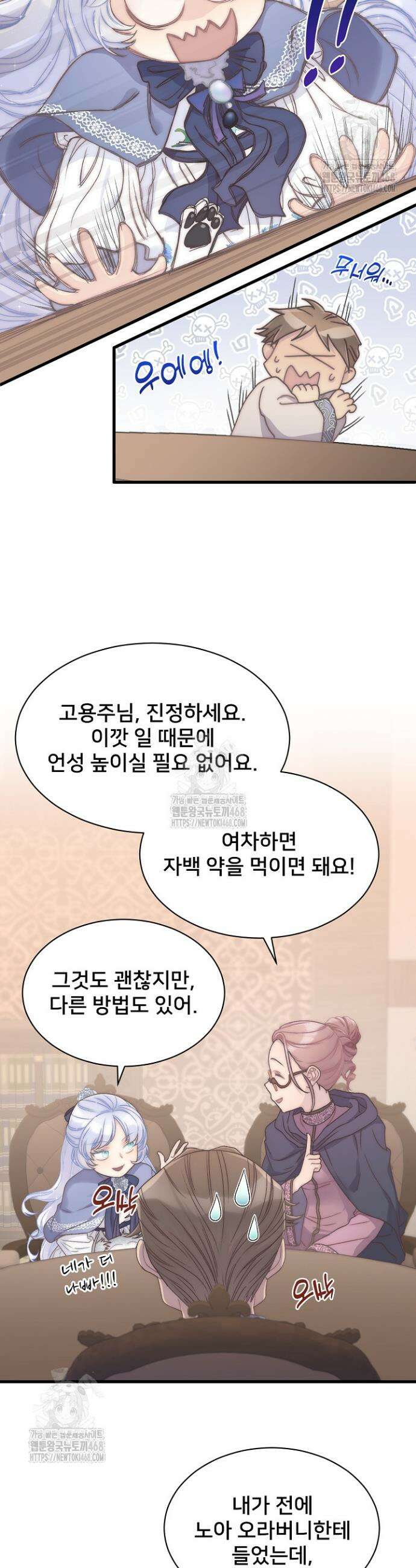막내가 세계 멸망을 막는 중이래요 74화 5