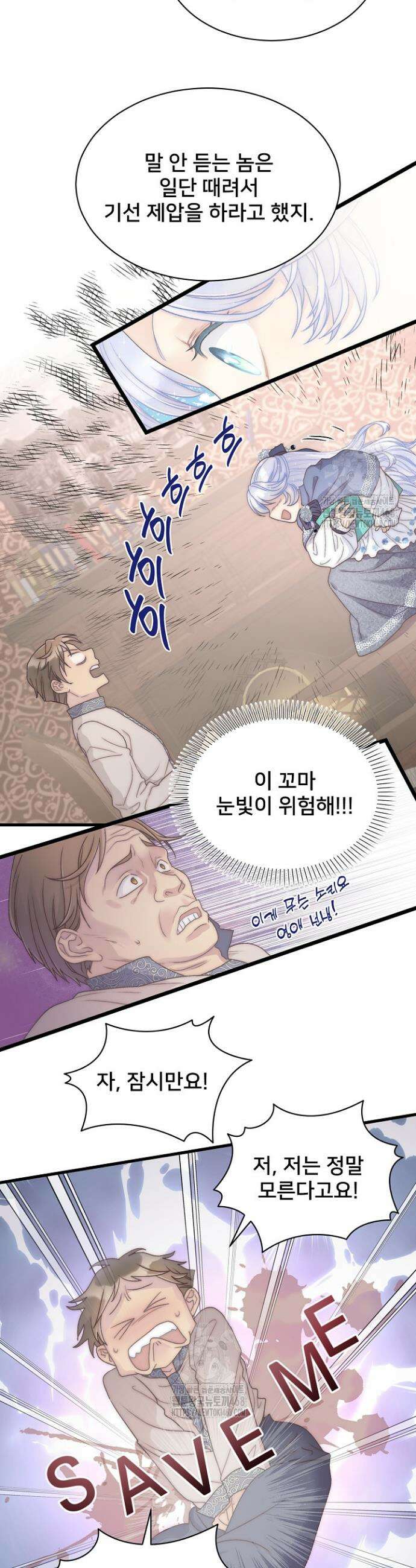 막내가 세계 멸망을 막는 중이래요 74화 6