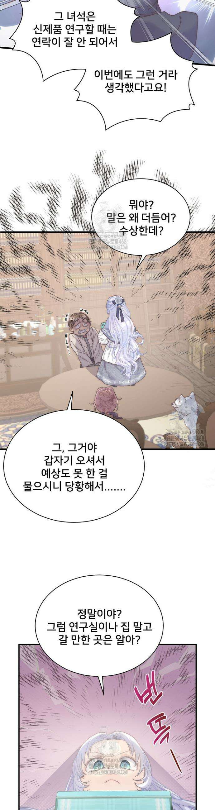 막내가 세계 멸망을 막는 중이래요 74화 7