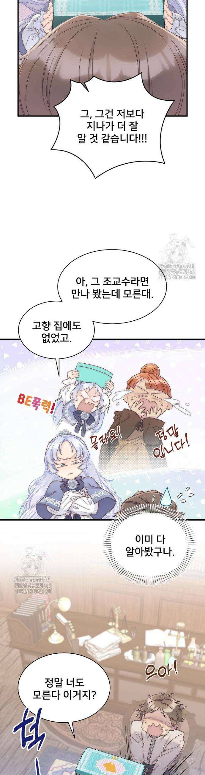 막내가 세계 멸망을 막는 중이래요 74화 8