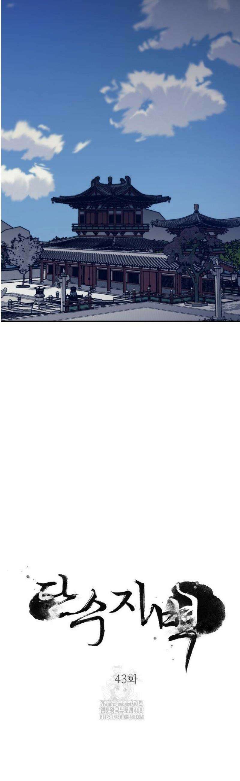 단수지벽 43화 7