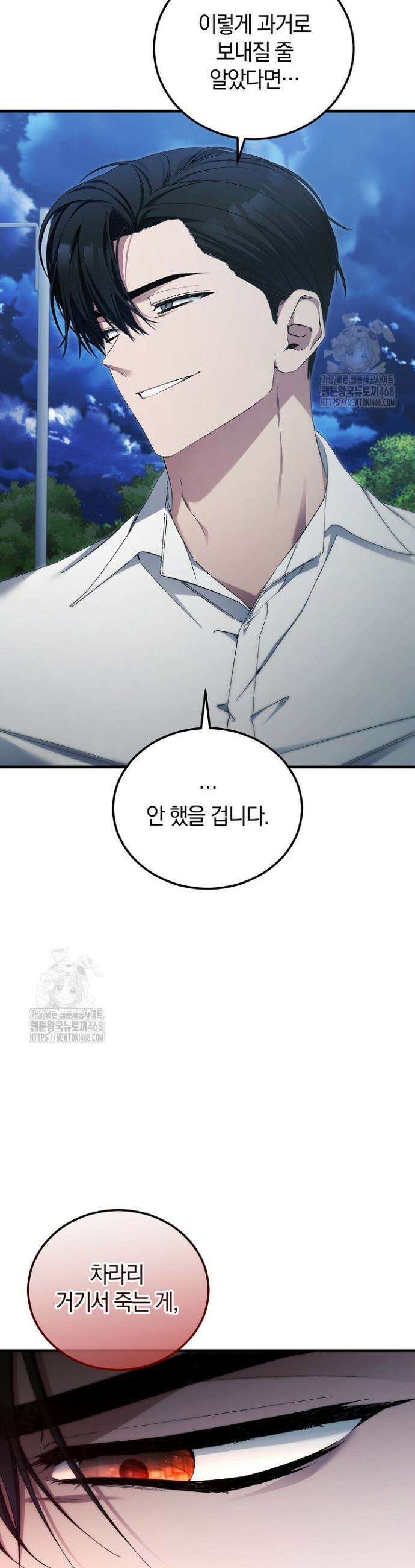 세상만 구하고 은퇴하겠습니다 59화 6