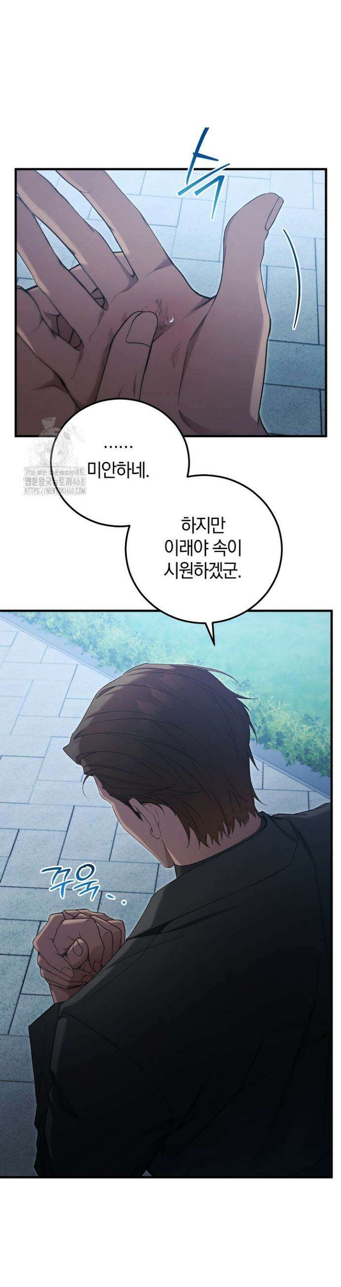 세상만 구하고 은퇴하겠습니다 59화 10