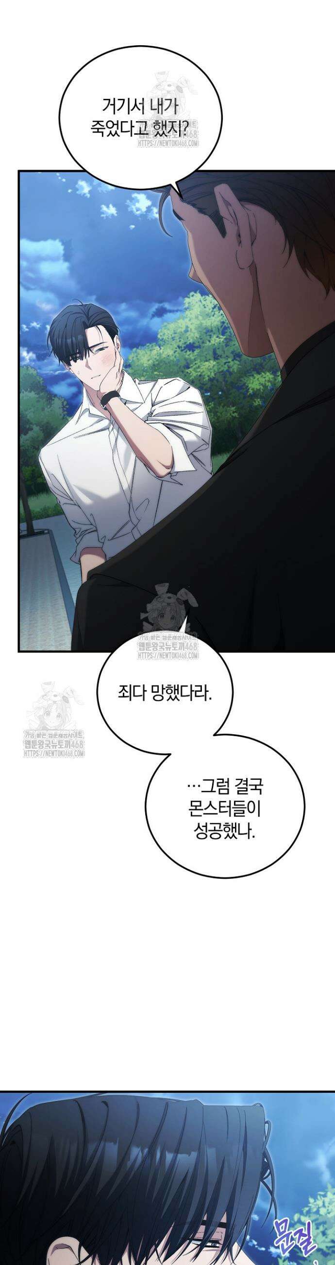 세상만 구하고 은퇴하겠습니다 59화 11