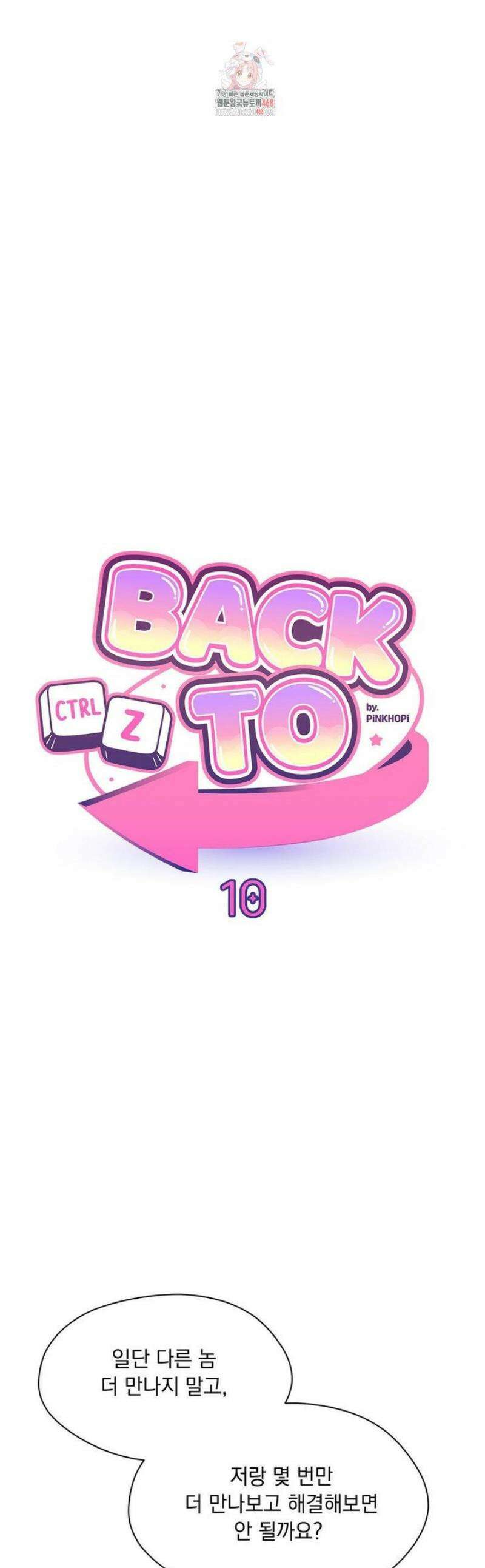 BACK TO (백투) 10화 1
