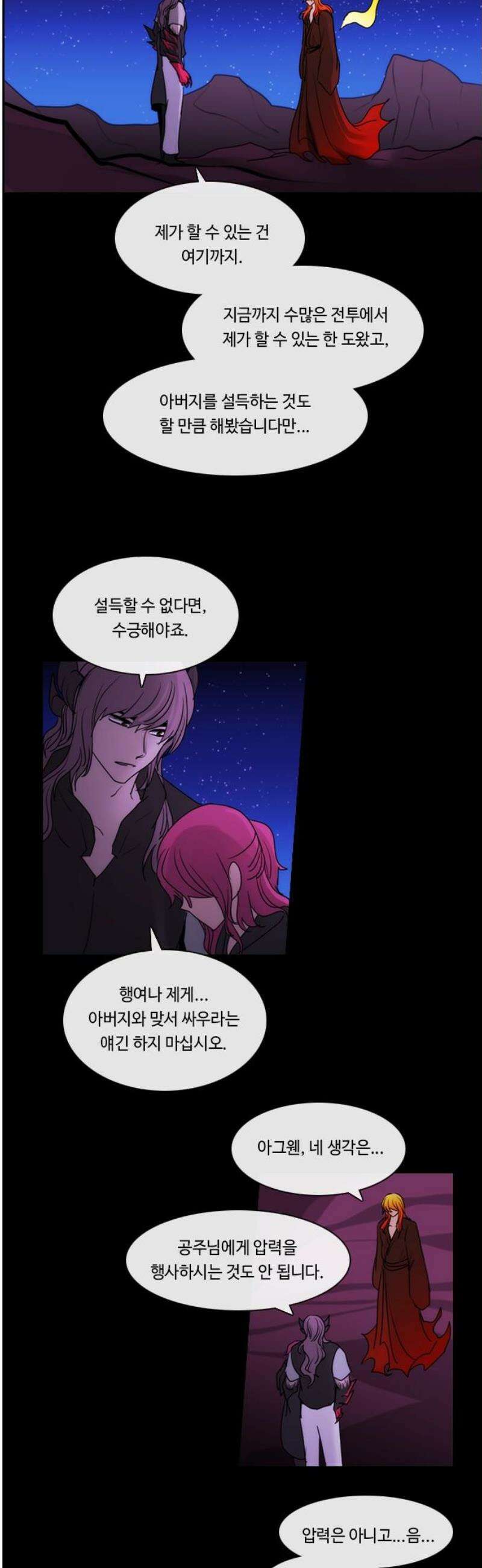 쿠베라 3부 376화 누군가의 우주 (8) 3