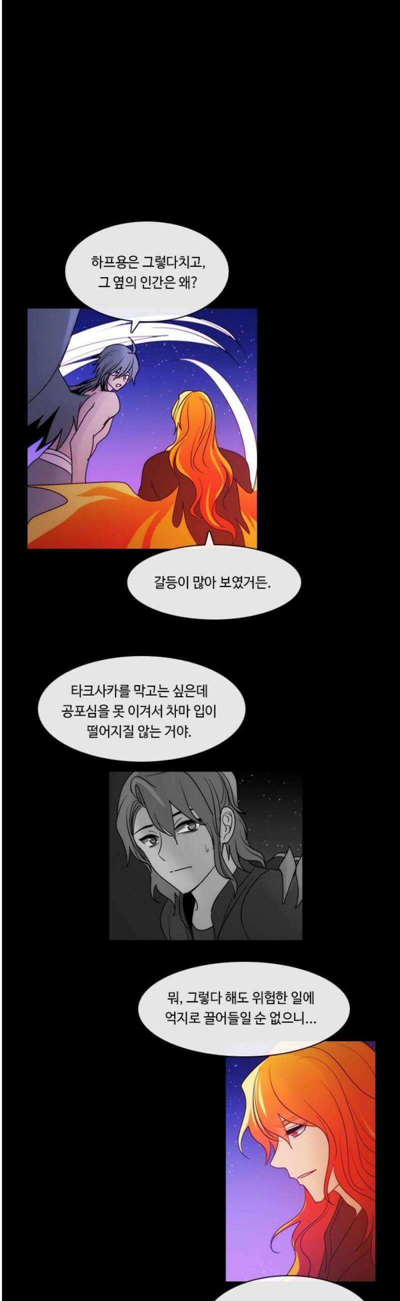 쿠베라 3부 376화 누군가의 우주 (8) 5