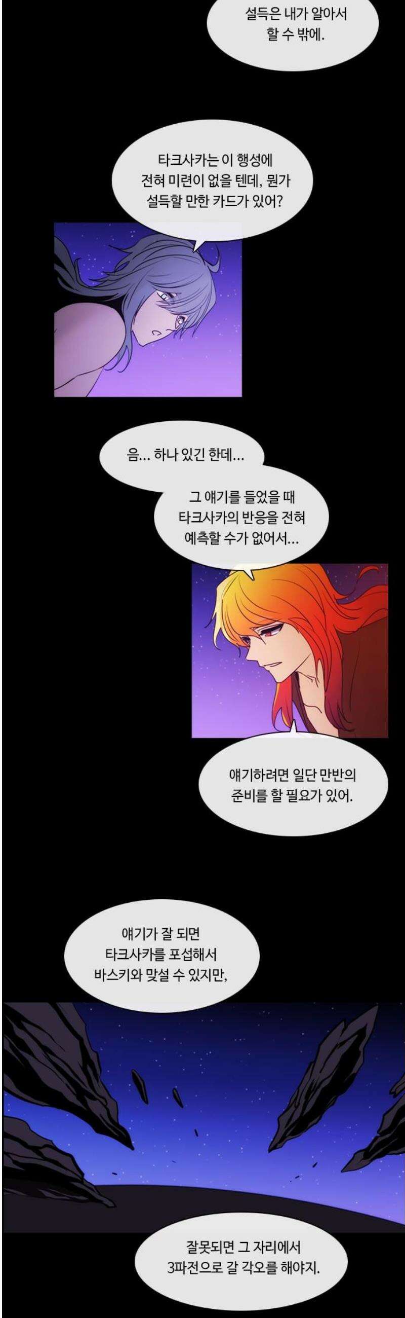 쿠베라 3부 376화 누군가의 우주 (8) 6