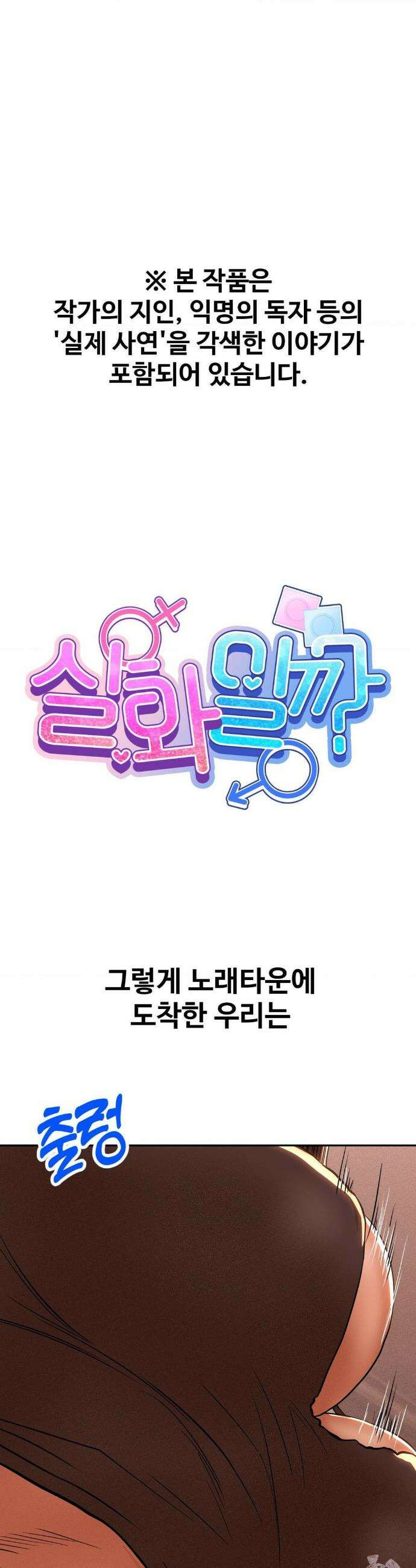 실화일까? 89화 1