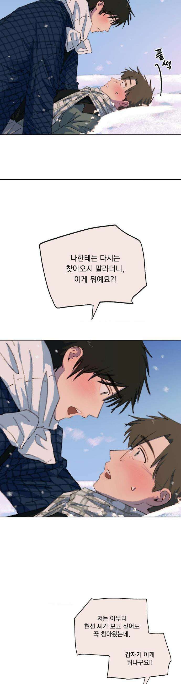 처음의 여름 37화(1부 최종화) 5