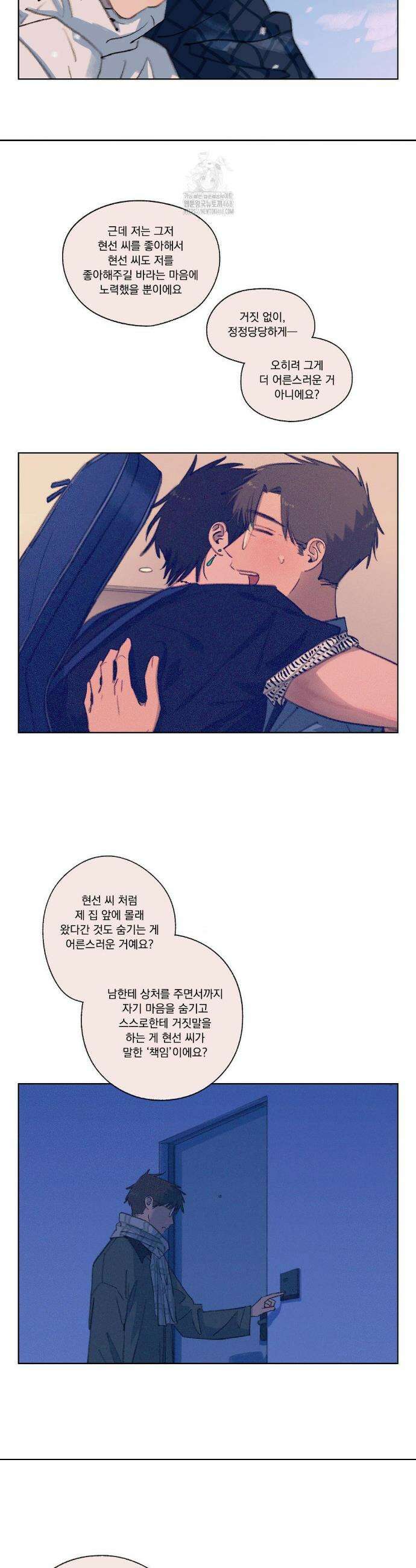 처음의 여름 37화(1부 최종화) 7