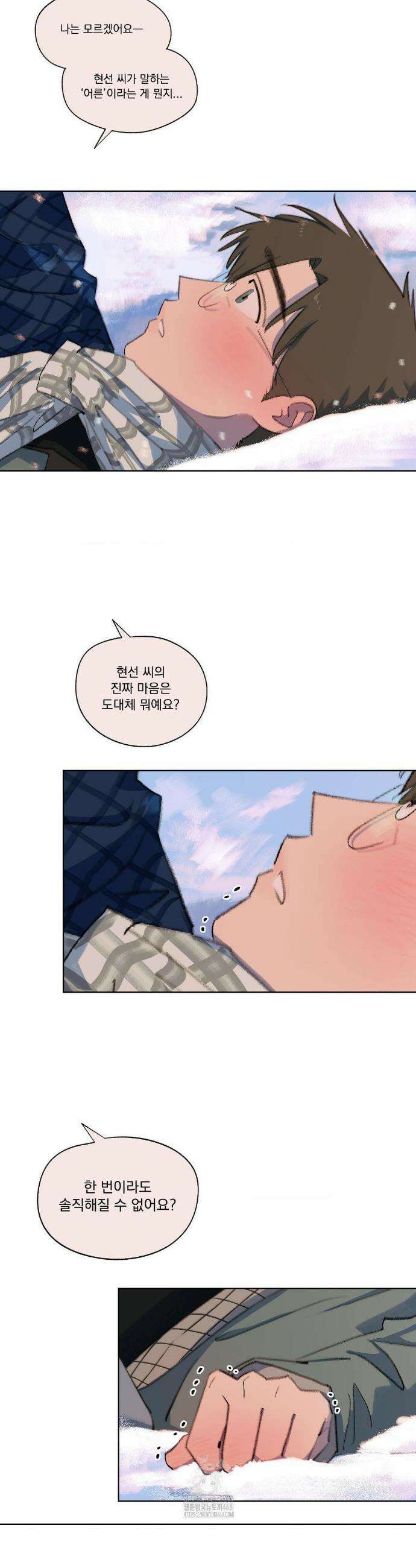 처음의 여름 37화(1부 최종화) 8
