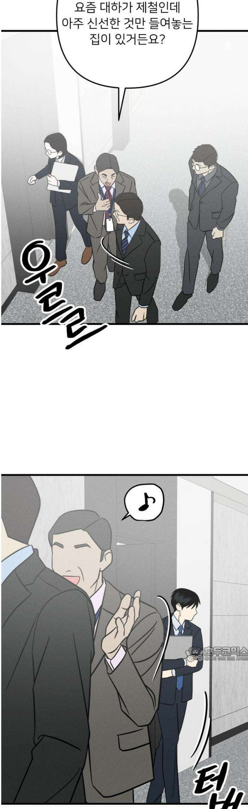 누가 어른 되면 다 된댔어? 58화 2