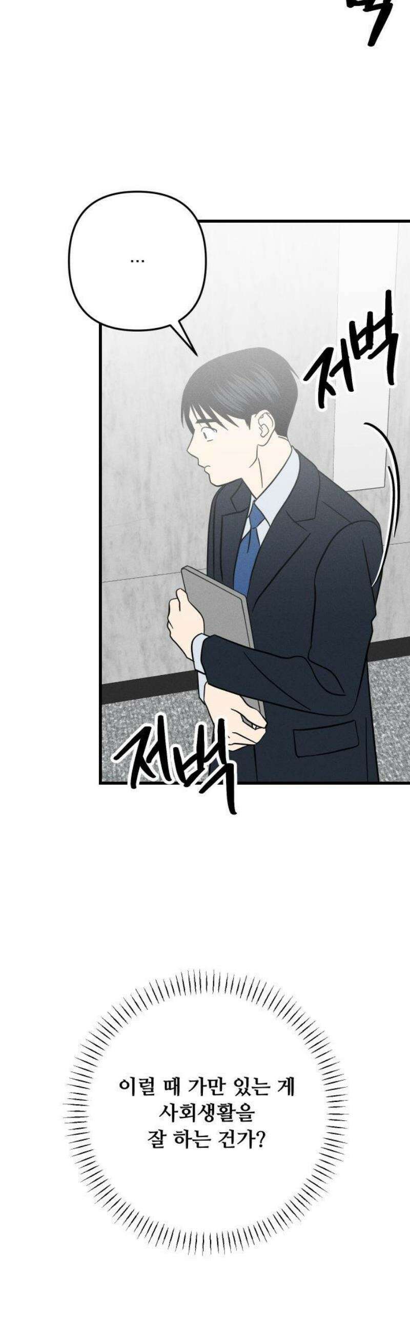 누가 어른 되면 다 된댔어? 58화 3