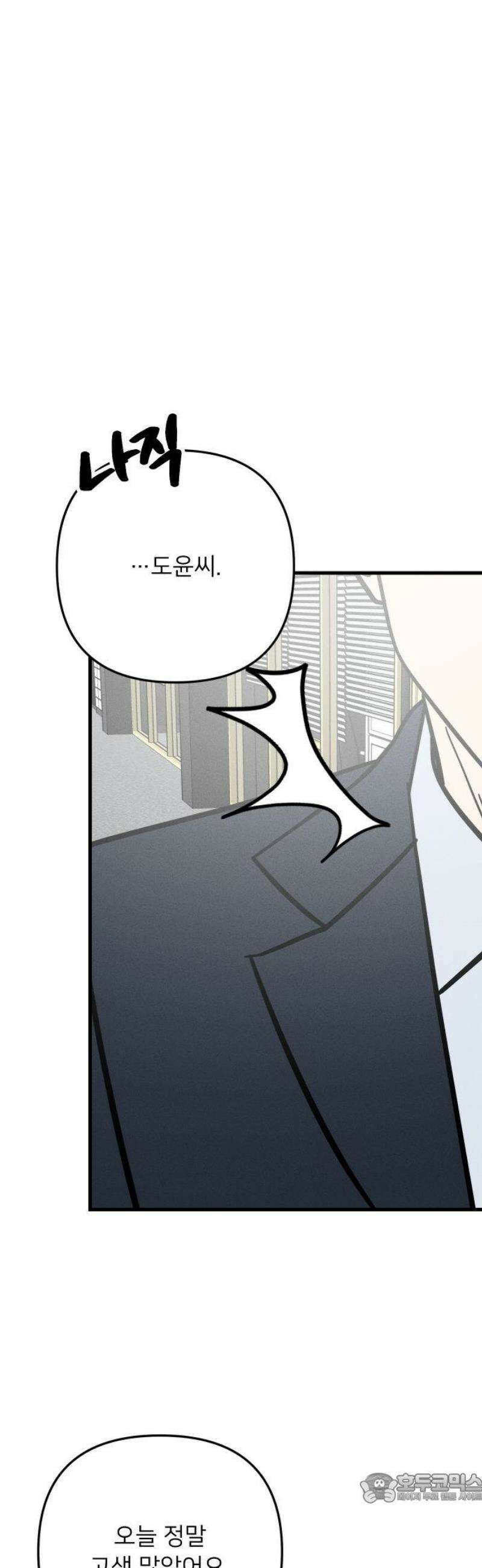누가 어른 되면 다 된댔어? 58화 4