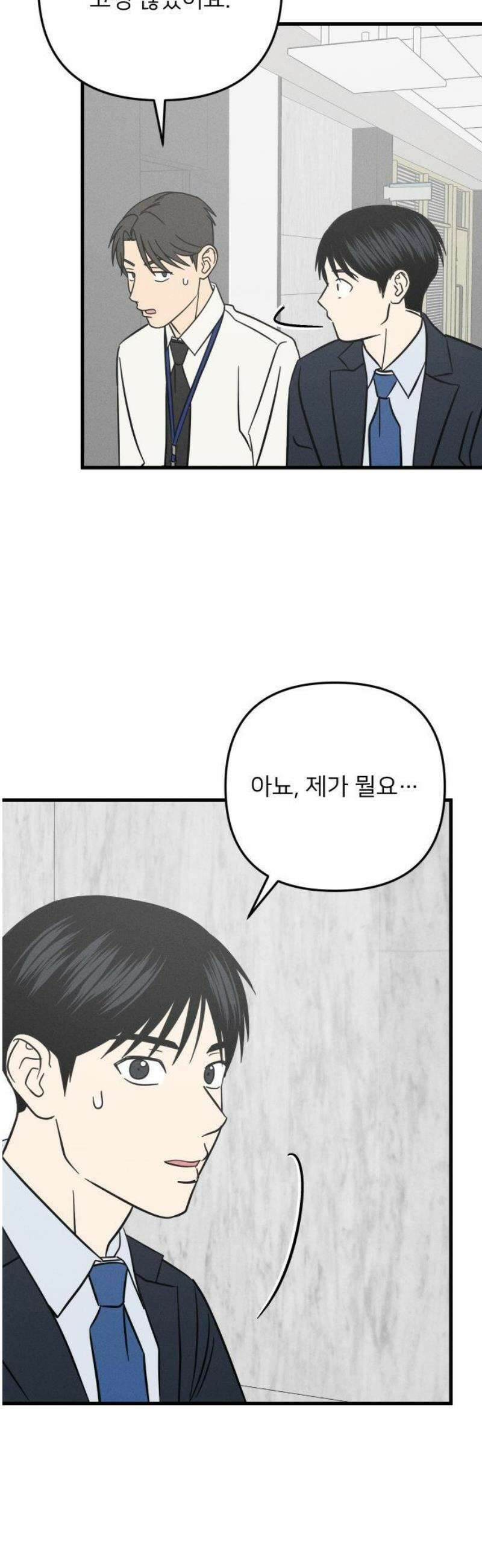 누가 어른 되면 다 된댔어? 58화 5