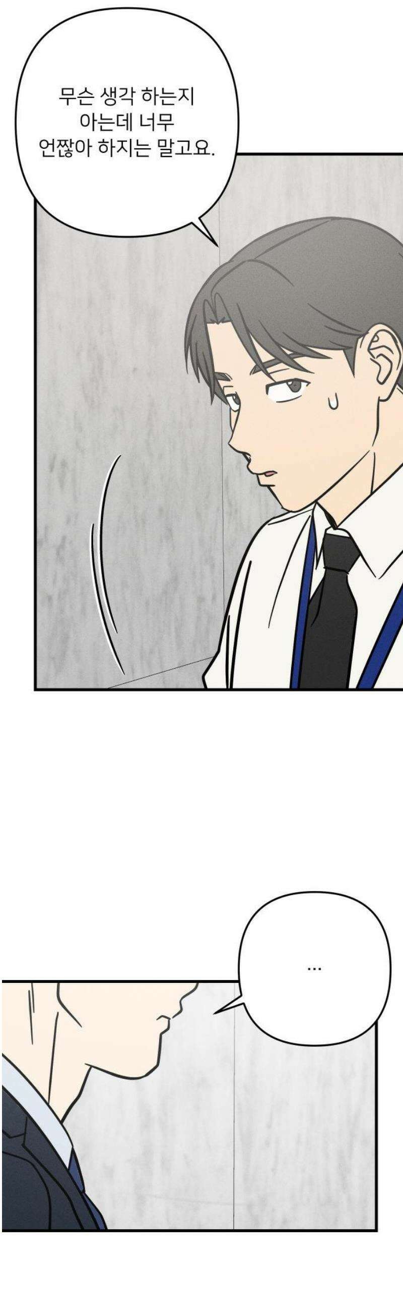 누가 어른 되면 다 된댔어? 58화 6