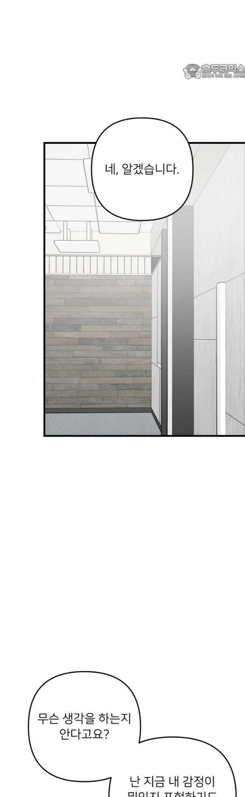 누가 어른 되면 다 된댔어? 58화 7