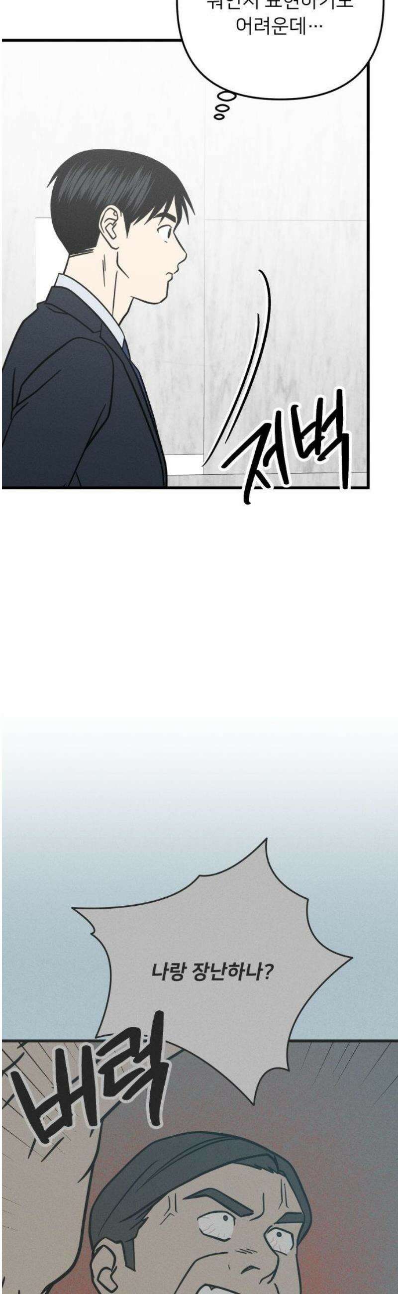누가 어른 되면 다 된댔어? 58화 8