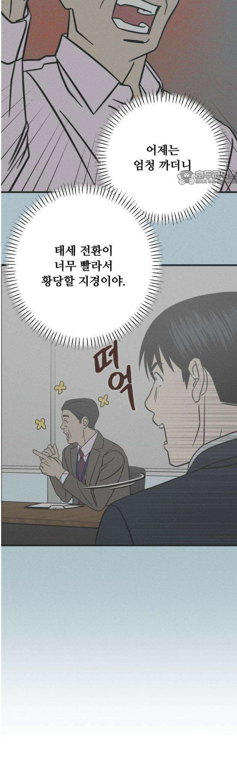 누가 어른 되면 다 된댔어? 58화 9