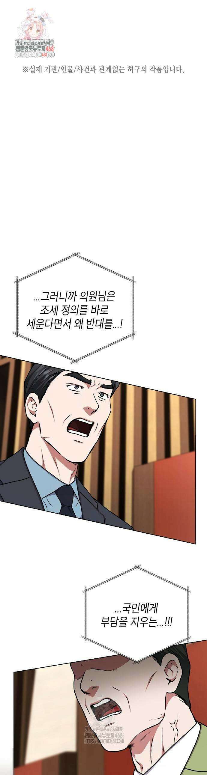 국세청 망나니 165화 1